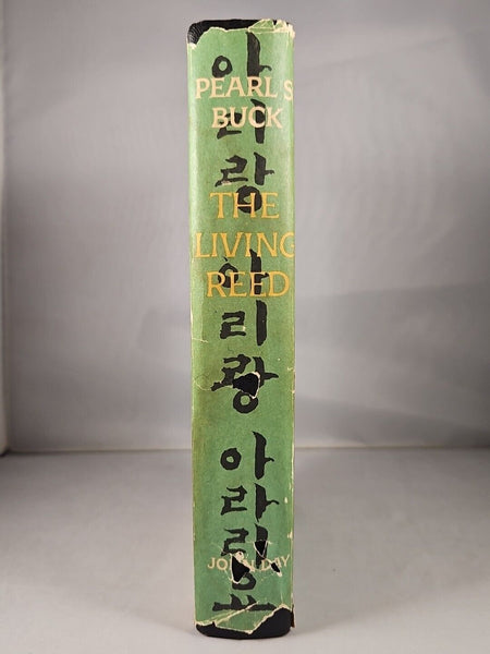 The Living Reed by Pearl S. Buck (1963) 1st Edition BCE Hardcover DJ Korea